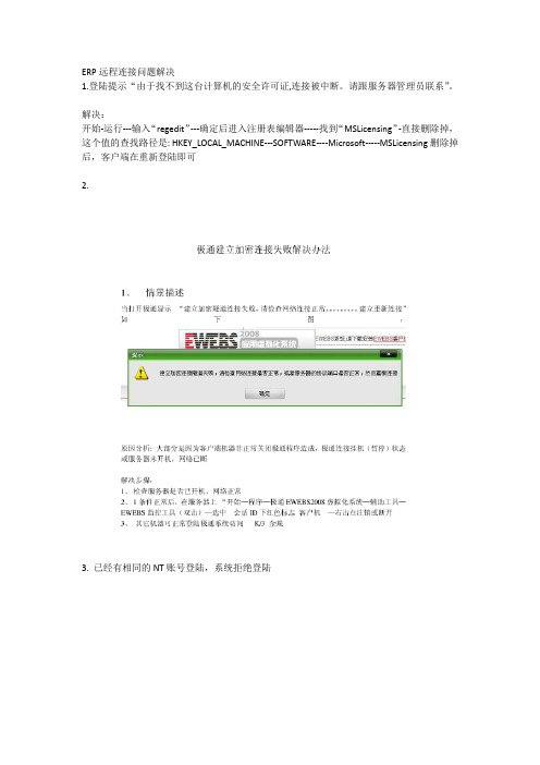 极通5.0常见问题集合