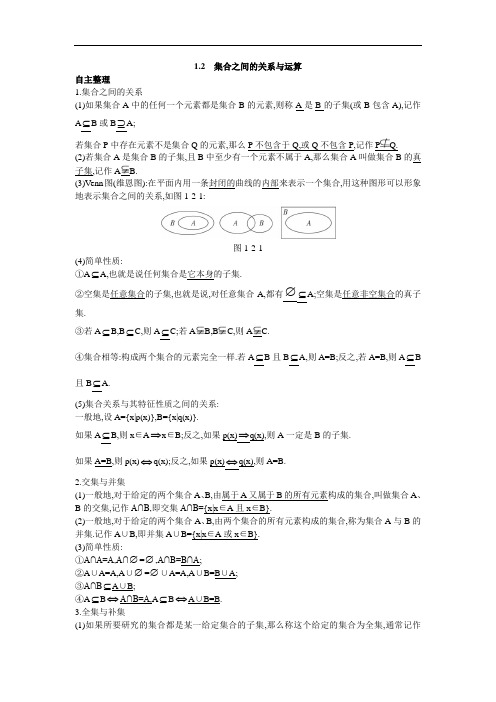 数学人教B版必修1学案：学习导航 1-2集合之间的关系与