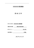 消防外网施工、消防维修工程、消防水箱间工程技术标部分