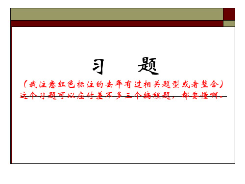 单片机习题及攻略