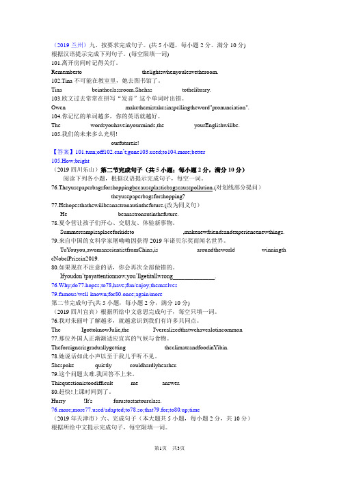 中考英语试题分类汇编：句子翻译 精讲一、根据中文补全句子