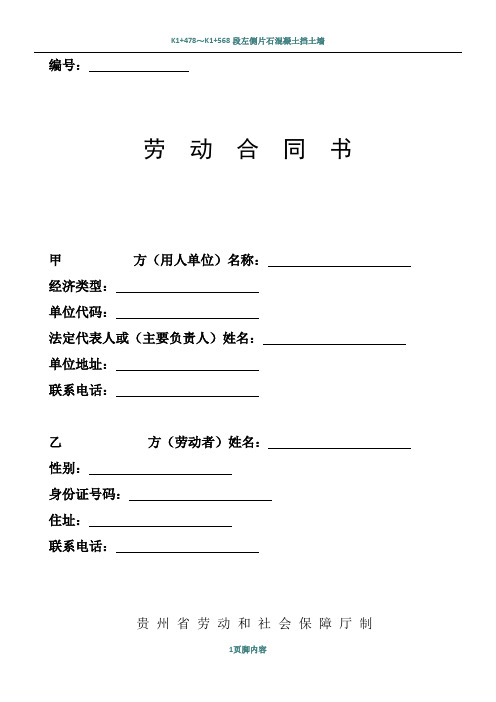 贵州省劳动和社会保障厅制《劳动合同书》