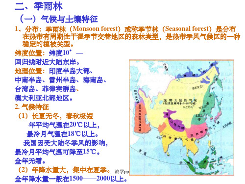 主要陆地植被分类分述2植物地理学