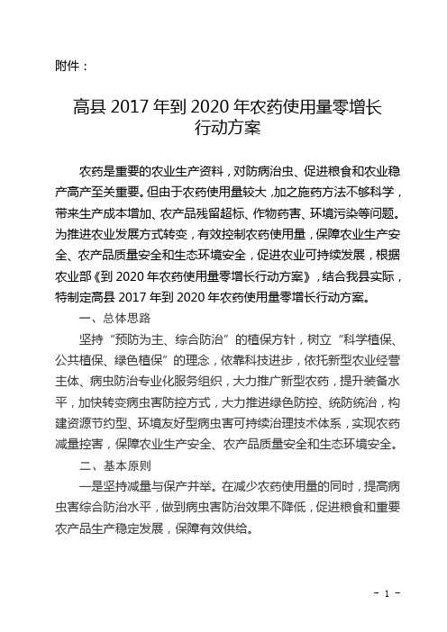 高2017年到2020年农药使用量零增长