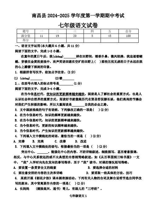 江西省南昌市南昌县2024-2025学年七年级上学期期中考试语文试题