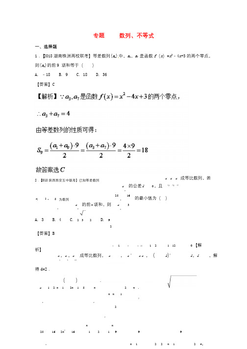 2018年高考数学模拟试卷分项第02期专题06数列不等式20171220183