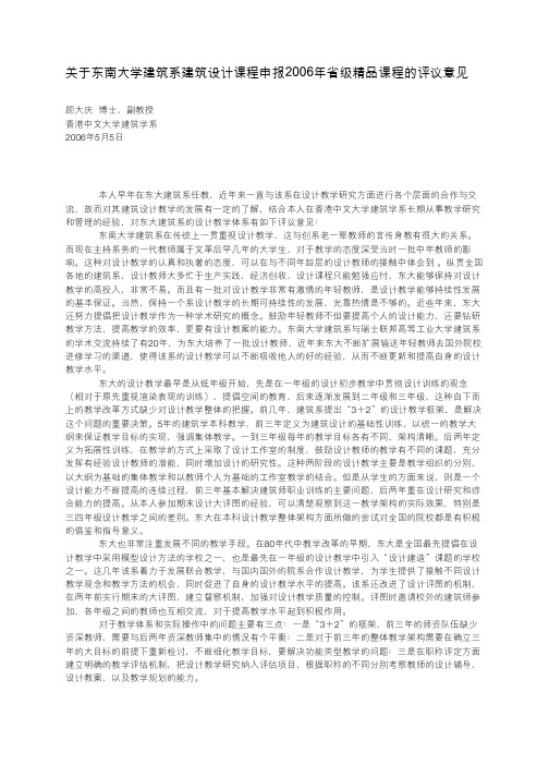 东南大学建筑系建筑设计课程