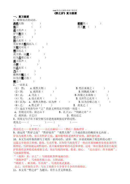 《黔之驴》中考试题汇编(2006-2010年)