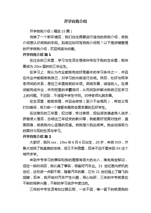 开学自我介绍