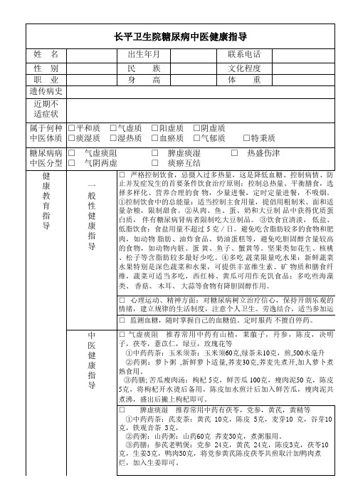 糖尿病中医健康指导