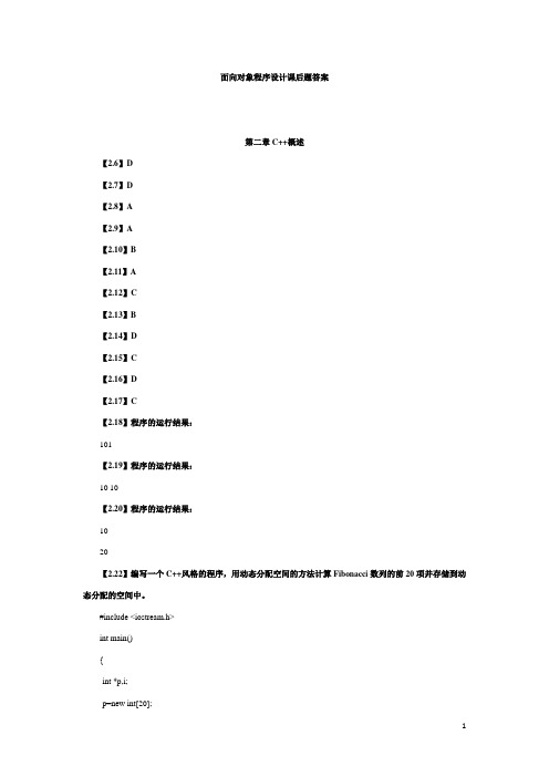 C++面向对象程序设计课后题答案