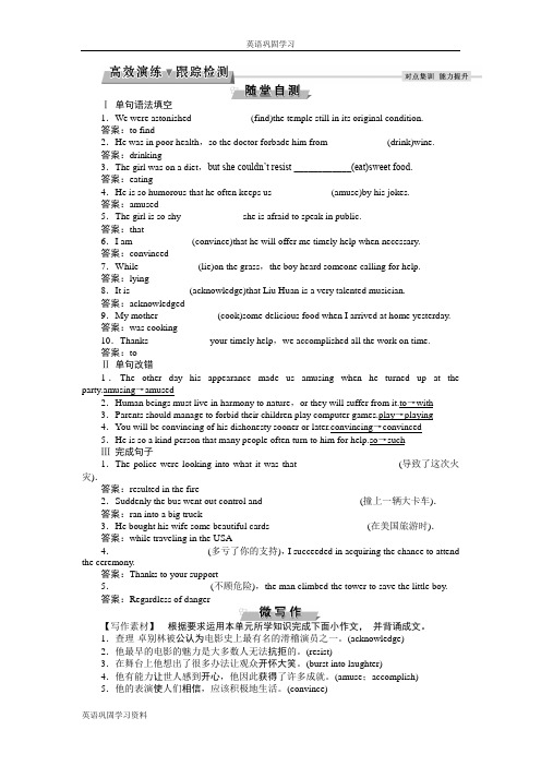 2017高考总复习·英语(北师大版)：第一部分必修6Unit 17高效演练跟踪检测 Word版含解析