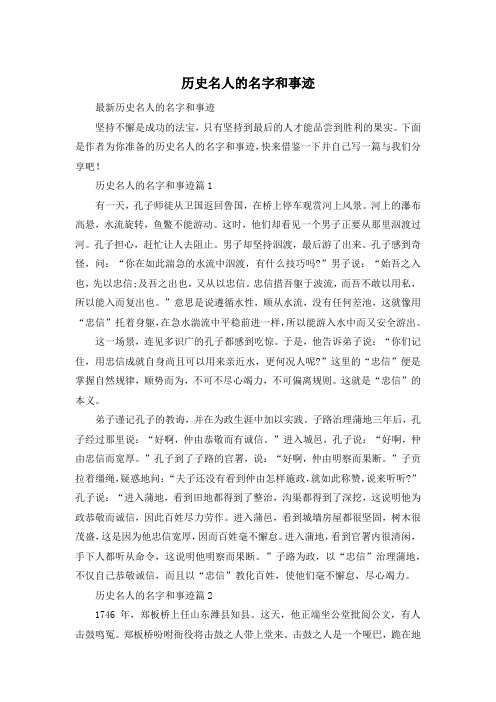 历史名人的名字和事迹