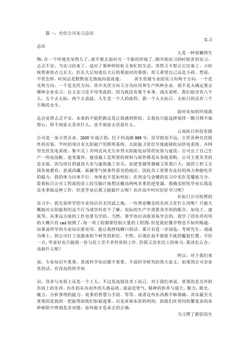 光伏企业实习总结