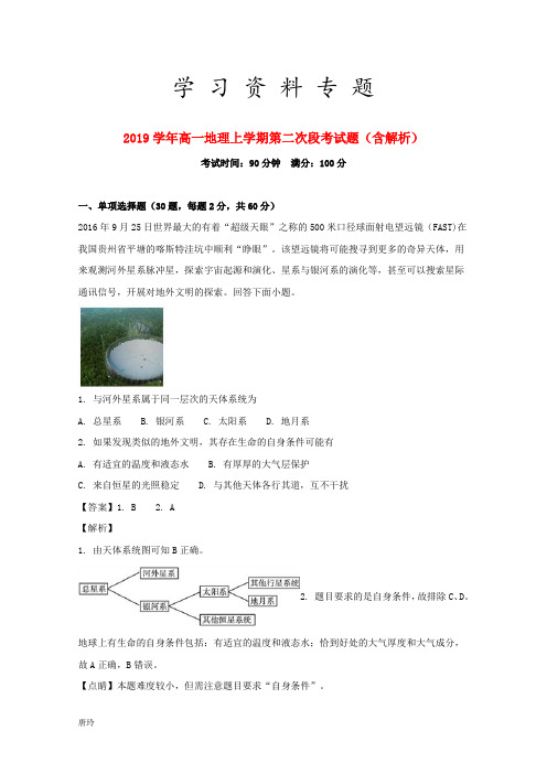 2019学年高一地理上学期第二次段考试题(含解析)