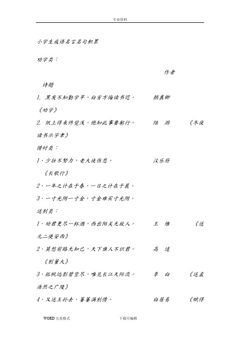 小学生成语名言名句积累