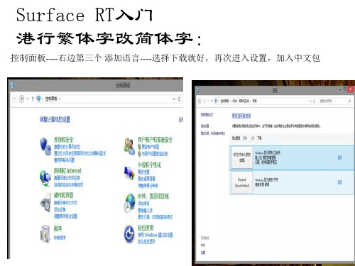 Surface RT入门知识