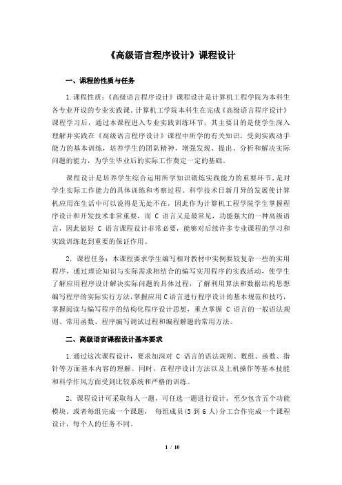 《高级语言程序设计》课程设计