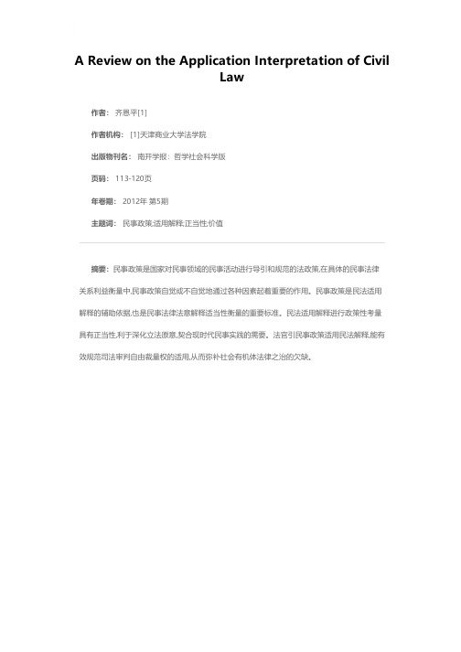 民法适用解释的政策检视