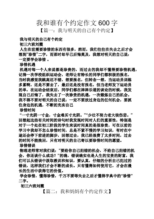 作文范文之我和谁有个约定作文600字