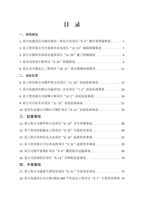 安全事故案例
