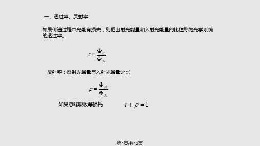 光通量计算PPT课件