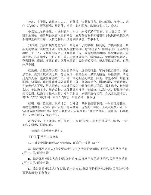 《宋史曾巩传》阅读答案