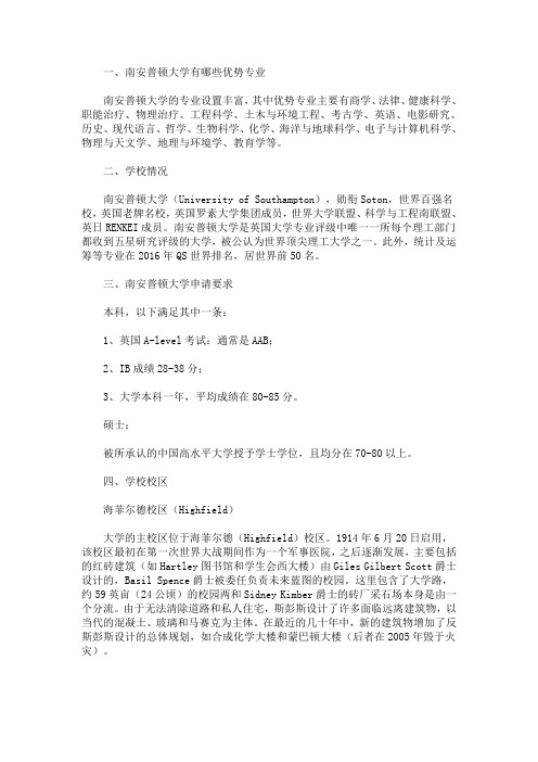 最新南安普顿大学优势专业是什么