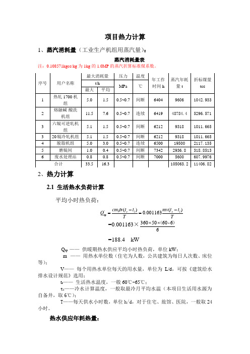 项目热力计算3