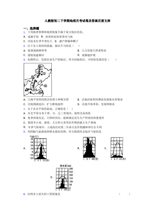 人教版初二下学期地理月考试卷及答案百度文库