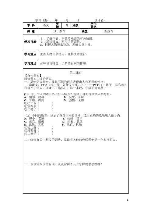 九年级语文导学案17茶馆二