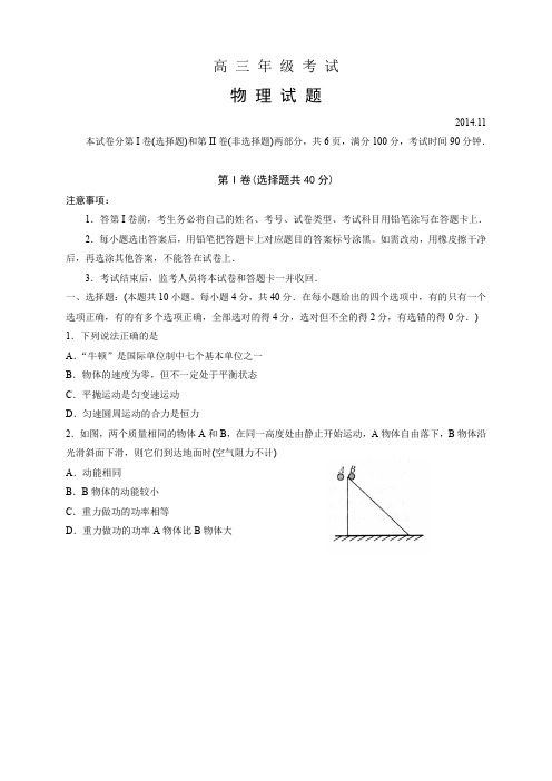 山东省泰安市高三期中考试(全科10份)山东省泰安市高三期中考试 物理试题