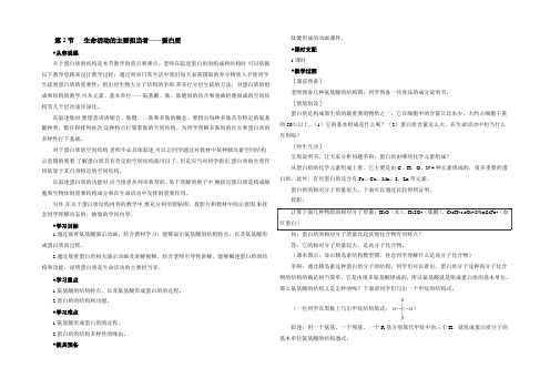 2022-2021学年人教版高一生物必修一2.2《生命活动的主要承担者—蛋白质》教案 