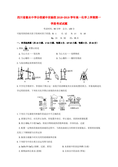 2018_2019学年高一化学上学期第一学段考试试题