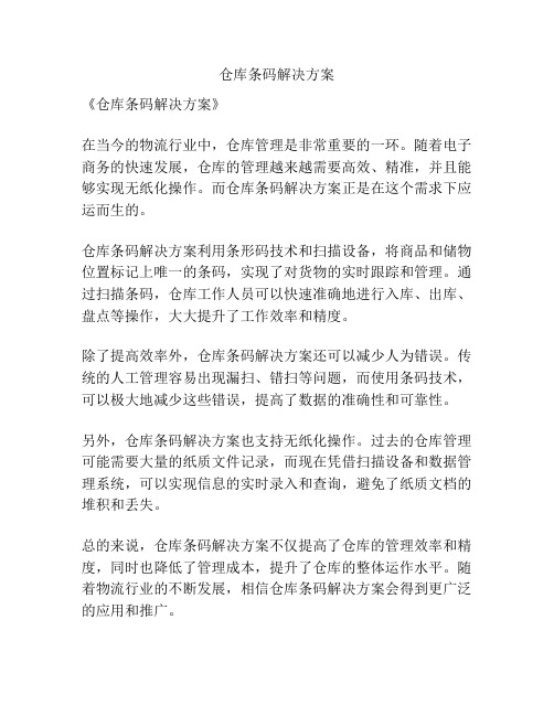 仓库条码解决方案