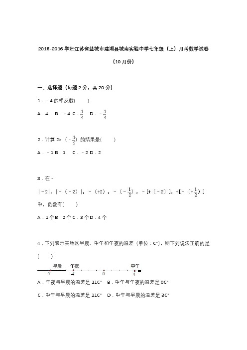 苏教版七年级数学上册月考测试卷 (4)