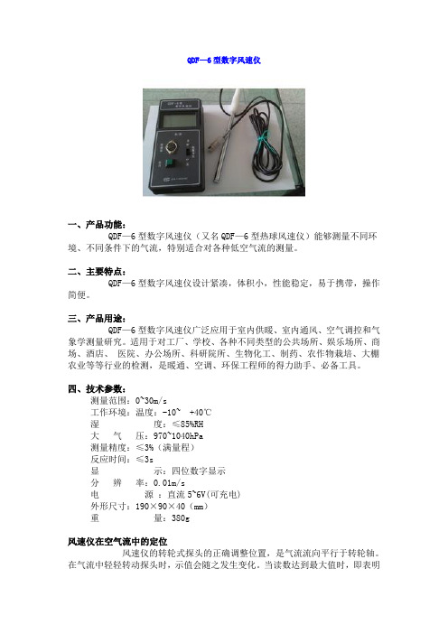 QDF—6型数字风速仪参数介绍