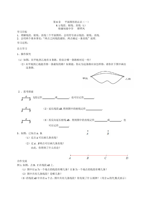 第6章   平面图形的认识