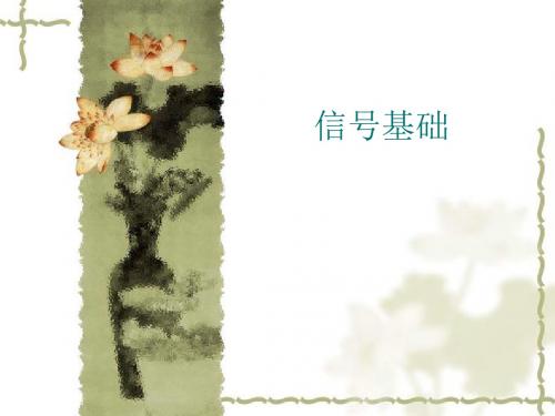 信号基础(城轨)