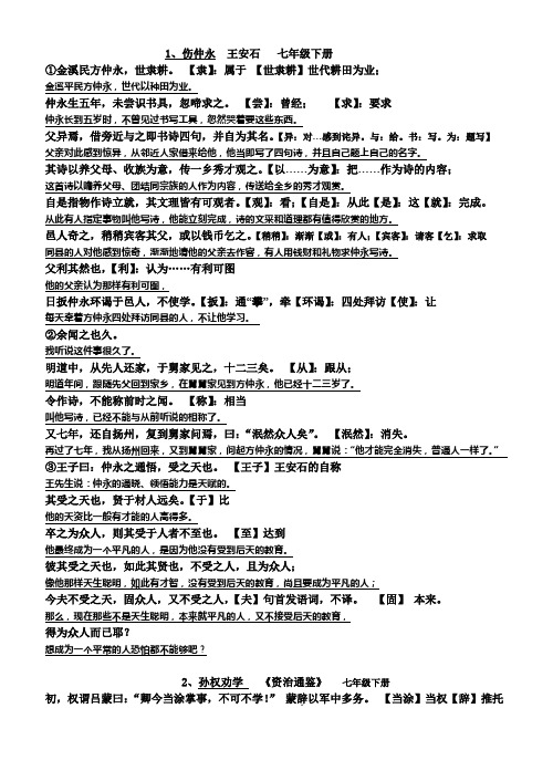 人教版七年级下课内文言文逐句翻译