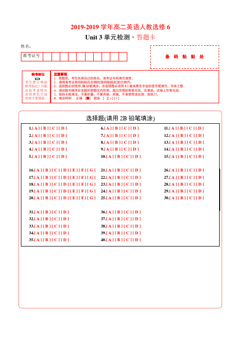 Unit 3 A healthy life学易试题君之单元测试君20182019学年高二英语人教版(选修6)(答题卡)-最新学习文