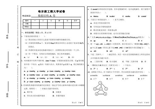 2011数据结构试卷A