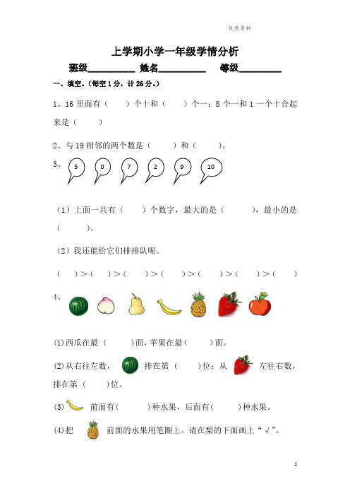 2021年上学期一年级数学期末复习试卷.doc