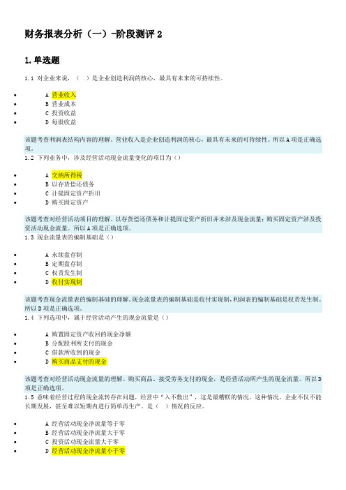 财务报表分析(一)-阶段测评2