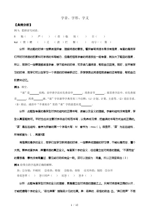 小升初字音、字形、字义讲义练习含答案