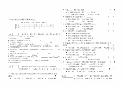 《公路工程造价编制》课程考核试卷