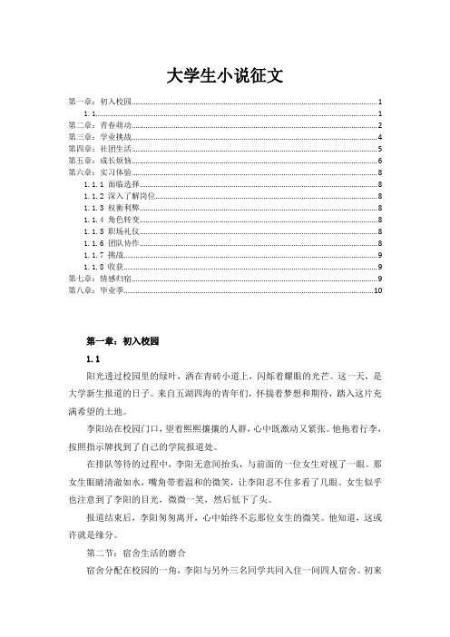 大学生小说征文