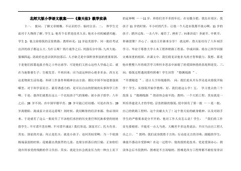 北师大版小学语文教案——《詹天佑》教学实录