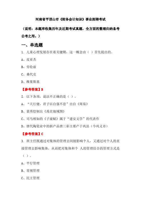 河南省平顶山市《财务会计知识》事业单位招聘考试国考真题