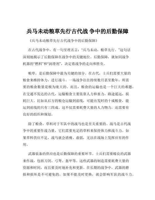 兵马未动粮草先行古代战 争中的后勤保障